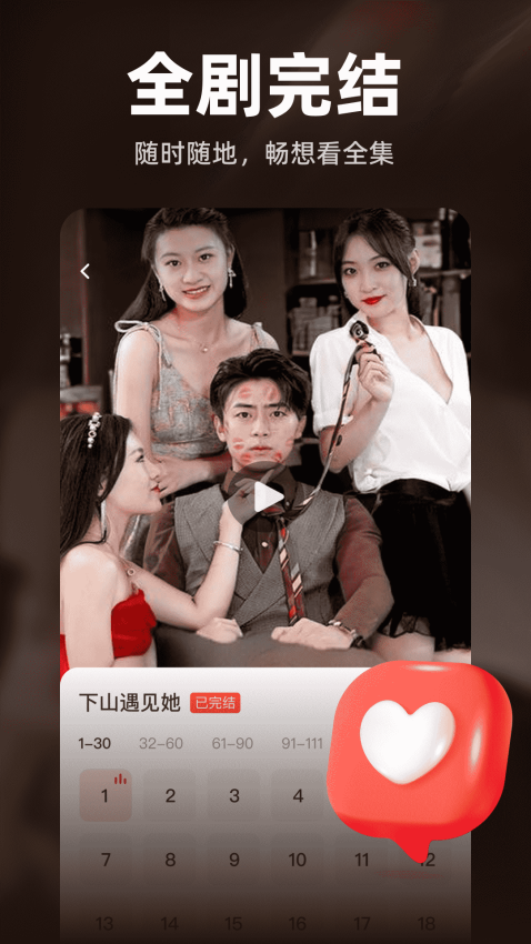 免费短剧看不完官方版