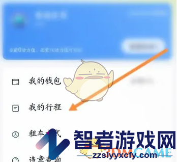 永安行查看骑行记录方法