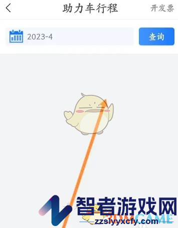 永安行查看骑行记录方法