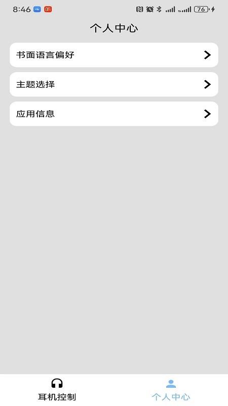 咪帅安卓版