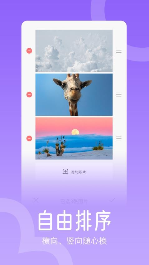 组合拼图制图软件