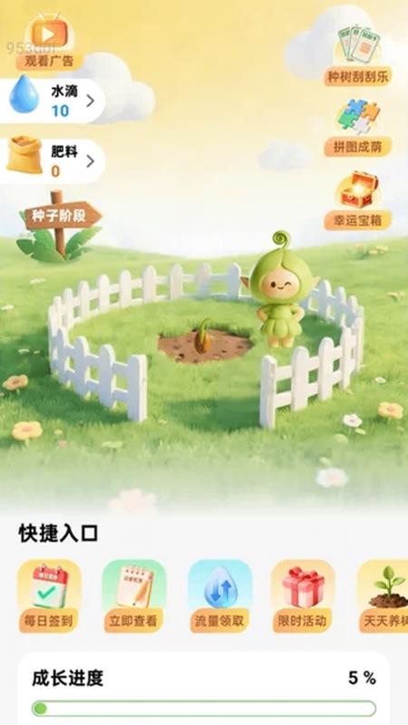 免费流量速享官方版