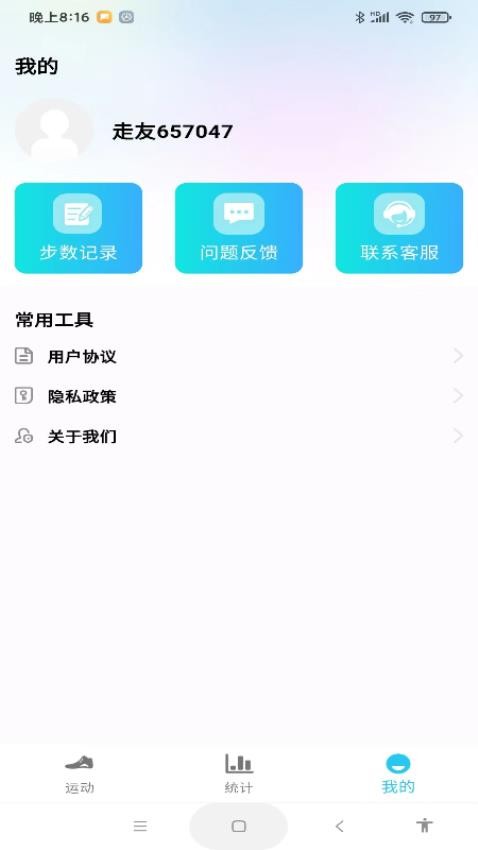 每天计步健康宝最新版