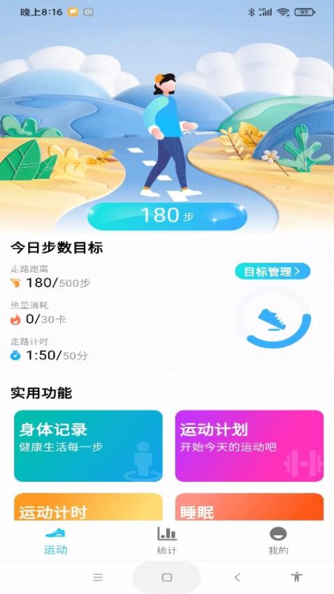 每天计步健康宝最新版