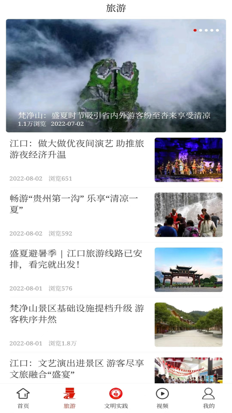 梵净山官方版
