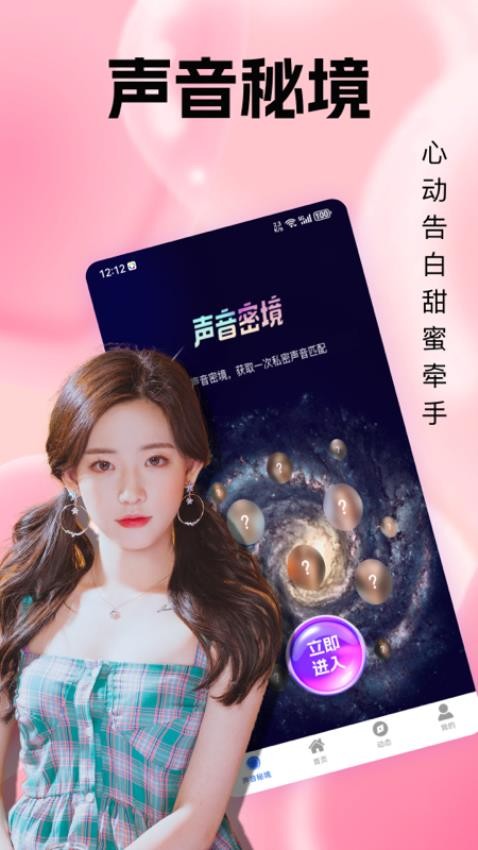 珍聊免费版