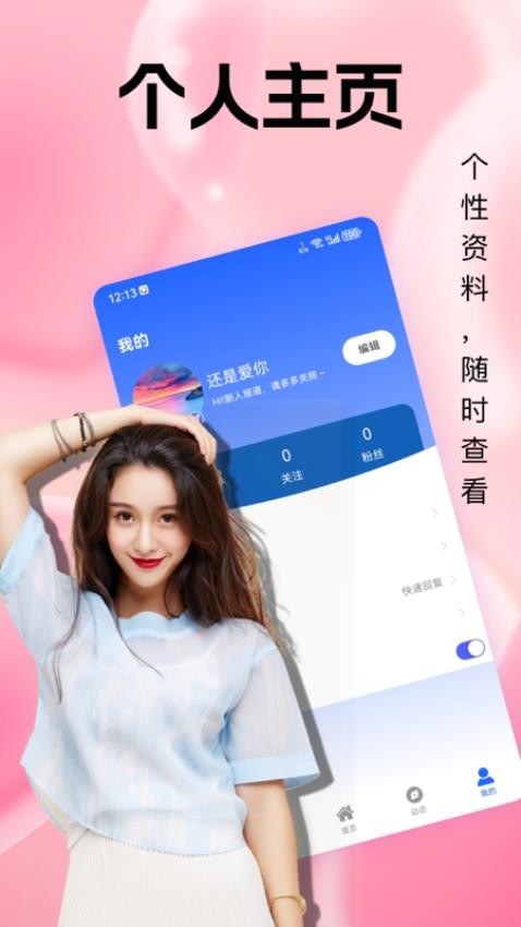 珍聊免费版