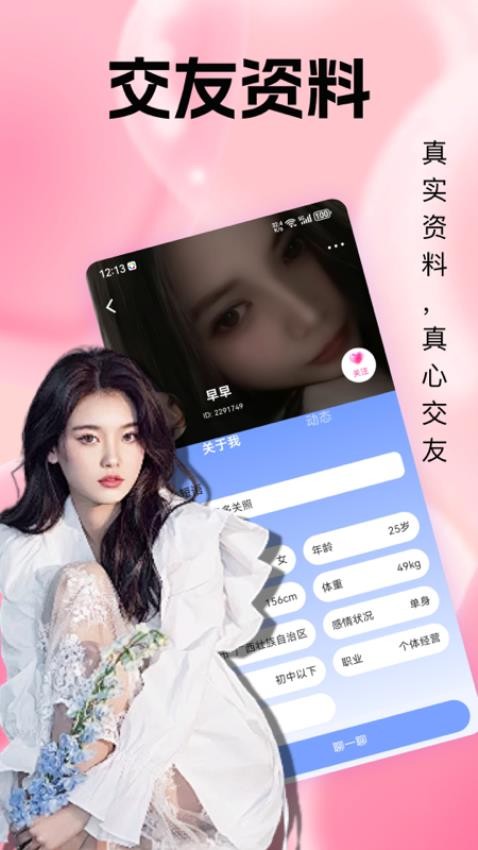 珍聊免费版