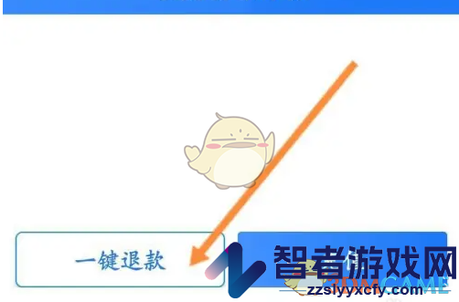 永安行申请退款方法
