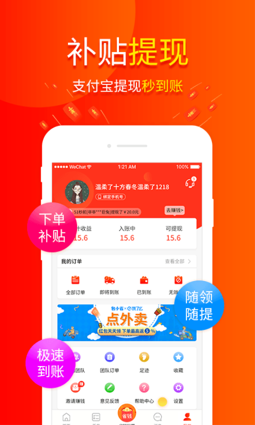 包小省免费版
