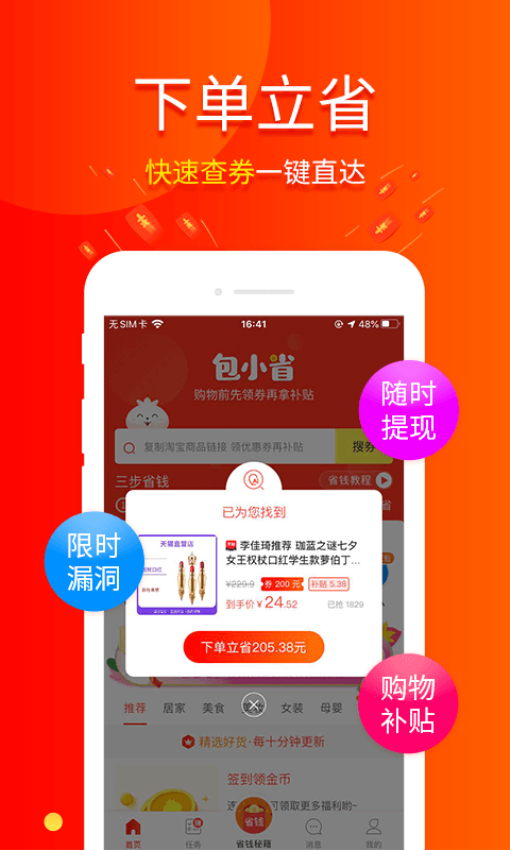 包小省免费版