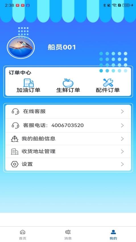 船老六手机版