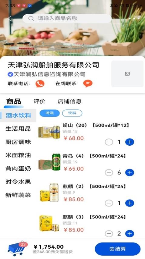 船老六手机版