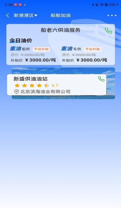 船老六手机版