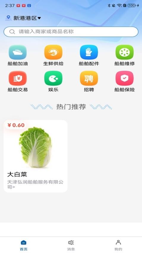 船老六手机版