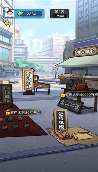 疯狂商业街