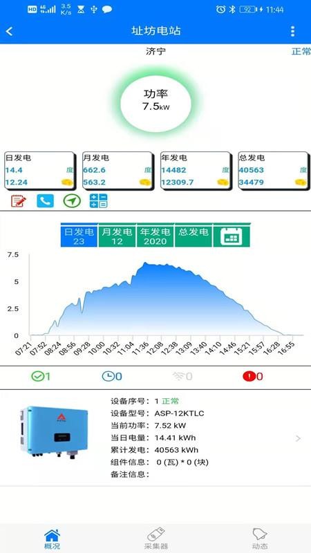 光伏精灵官网版