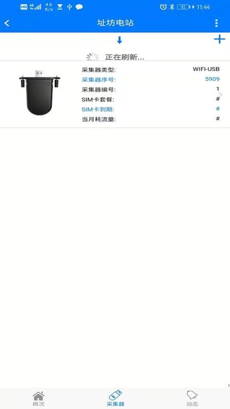 光伏精灵官网版