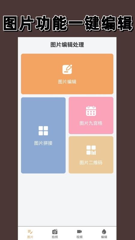 经纬相机免费版