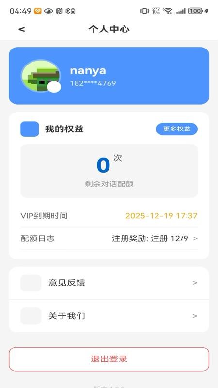 美希运营官app最新版