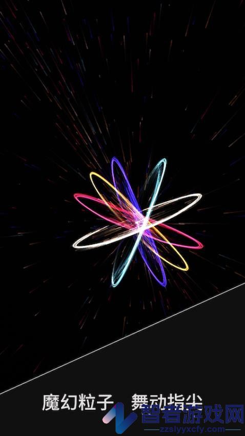 魔幻粒子梦幻空间app下载