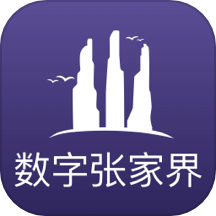 数字张家界官网版