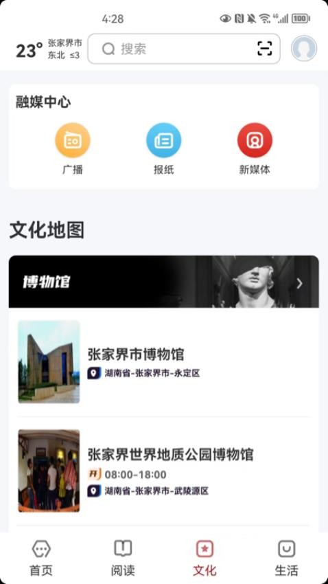 数字张家界官网版