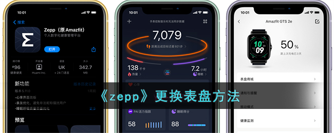 Zepp手表更换表盘教程：自定义表盘的详细方法