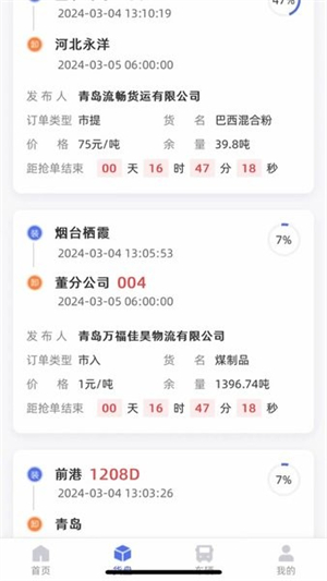 云港通app