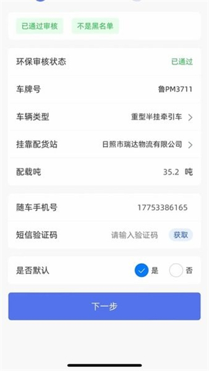 云港通app