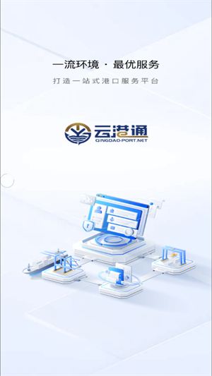 云港通app
