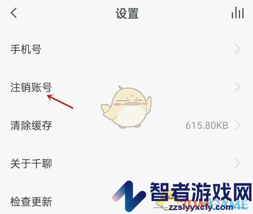 千聊注销账号方法