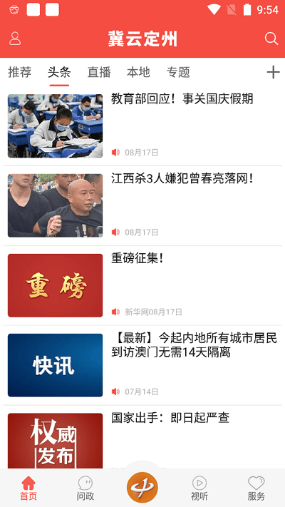 冀云定州手机客户端