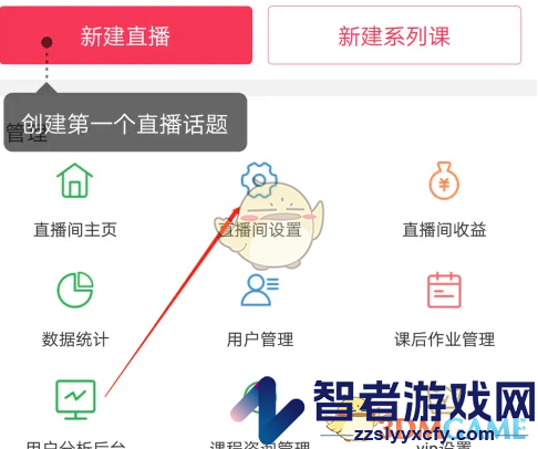 千聊修改直播间名称方法
