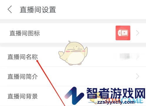 千聊修改直播间名称方法