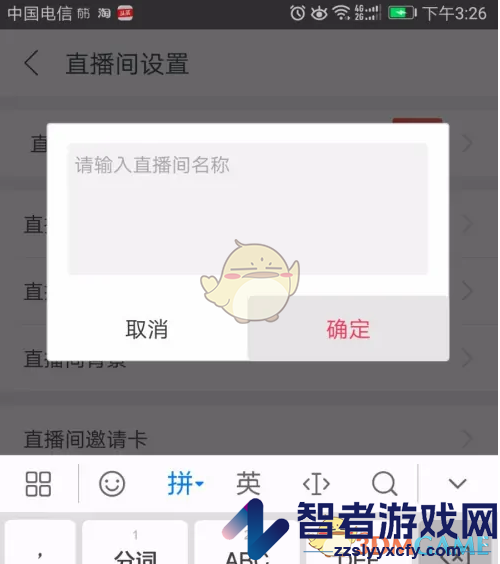 千聊修改直播间名称方法