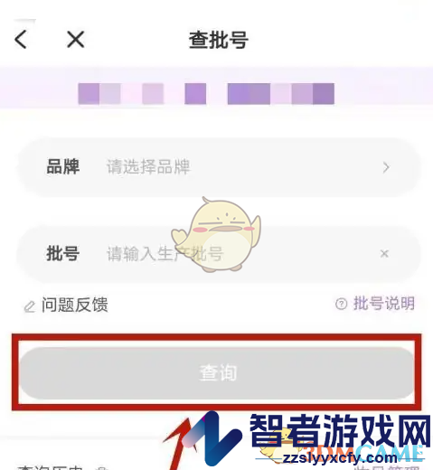 美丽修行查询化妆品批号方法