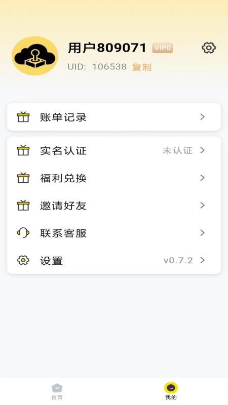 电乐云最新版