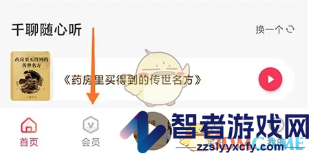 千聊会员开通方法