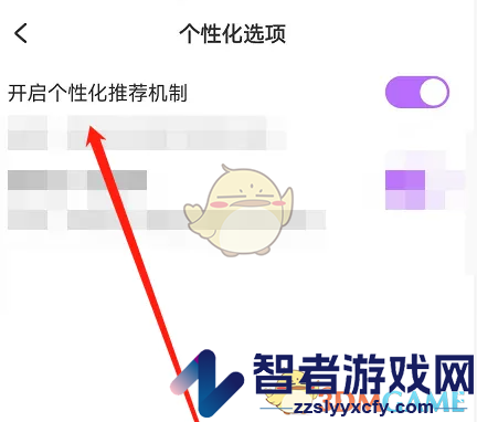 美丽修行关闭个性化推荐方法