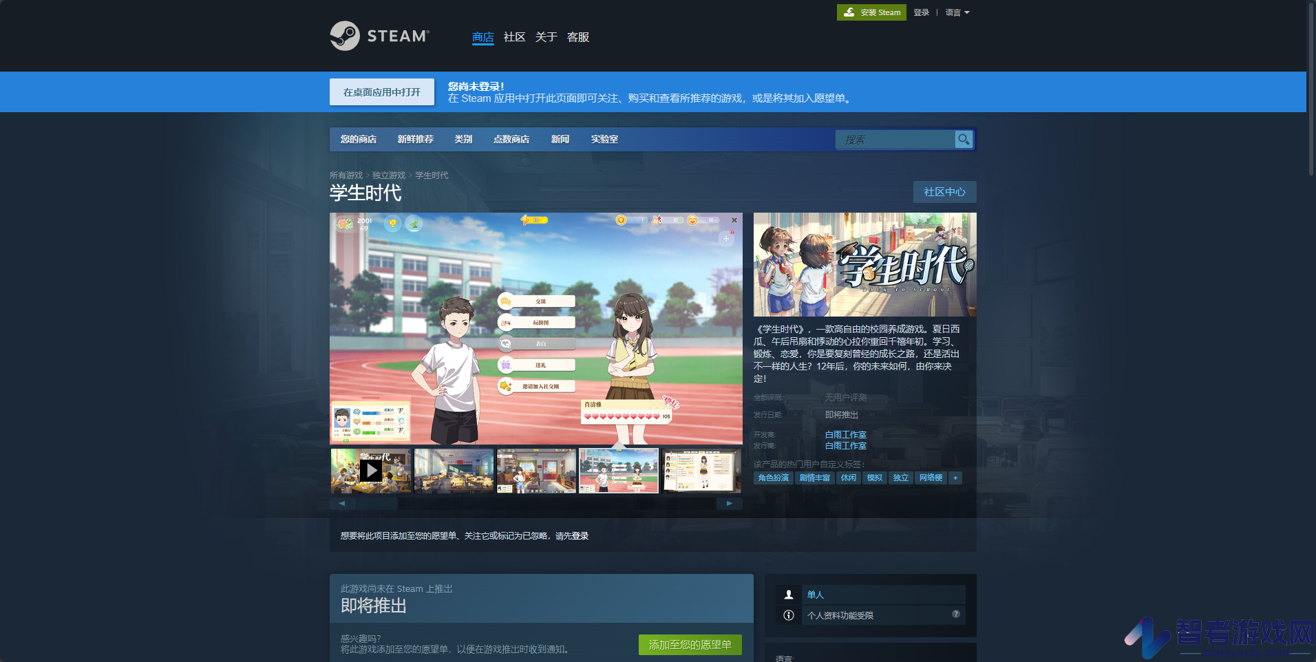 学生时代下载安装教程介绍
