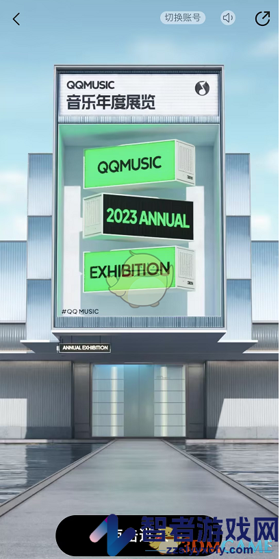 QQ音乐2023年度报告入口