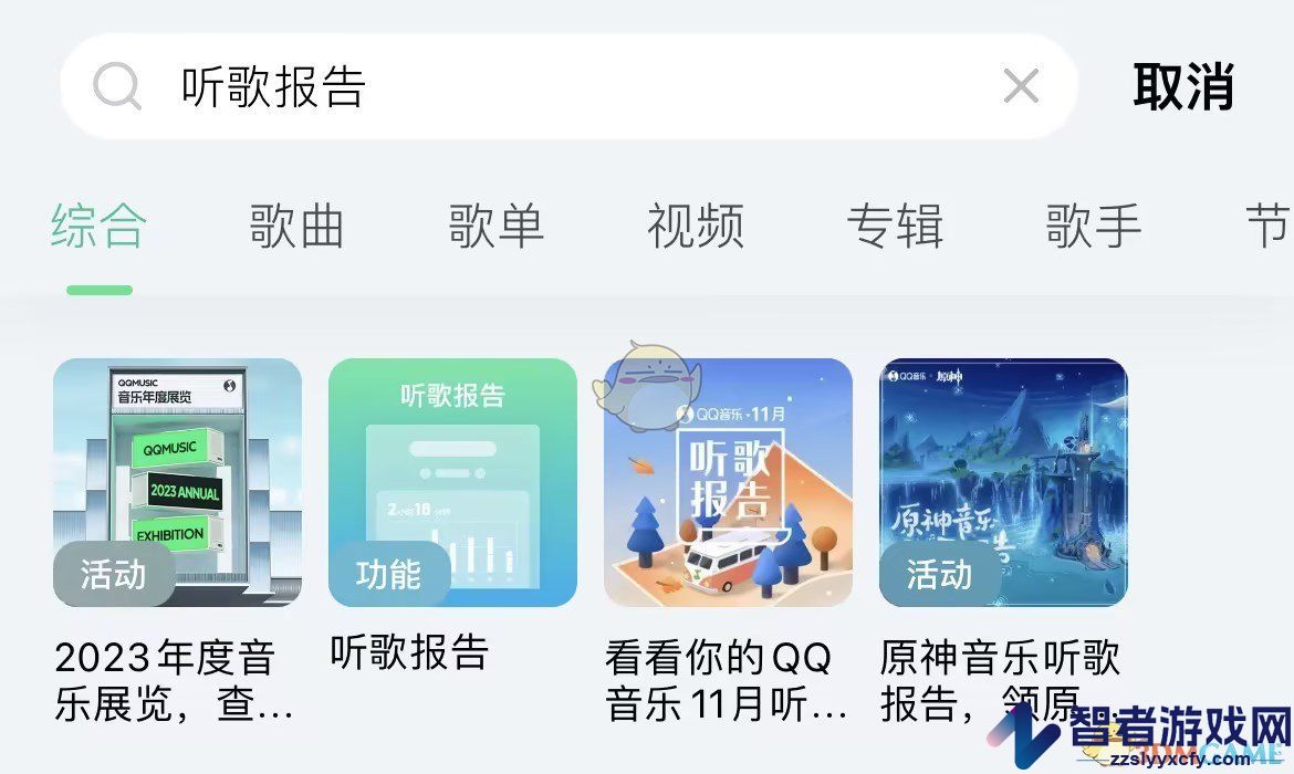 QQ音乐2023年度报告入口