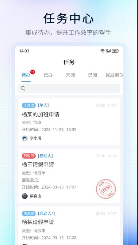 理正移动办公最新版