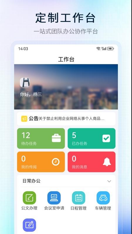 理正移动办公最新版