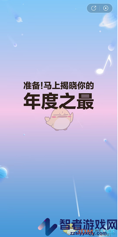 网易云音乐2023年度听歌报告入口