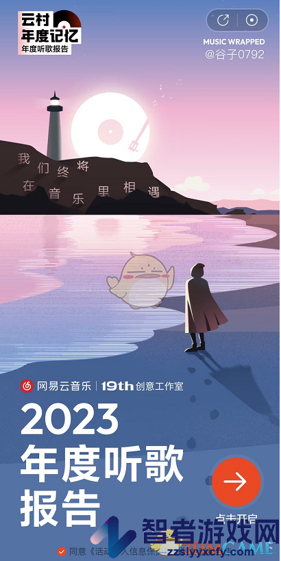 网易云音乐2023年度听歌报告入口