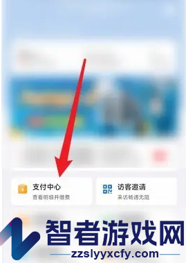 住这儿缴费方法