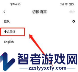 九号出行切换语言方法