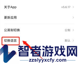 九号出行切换语言方法
